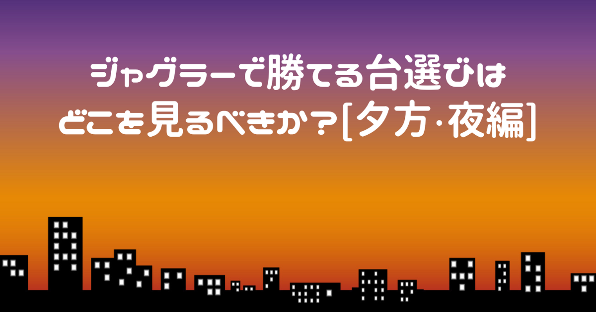 タイトル名と夕方背景画像