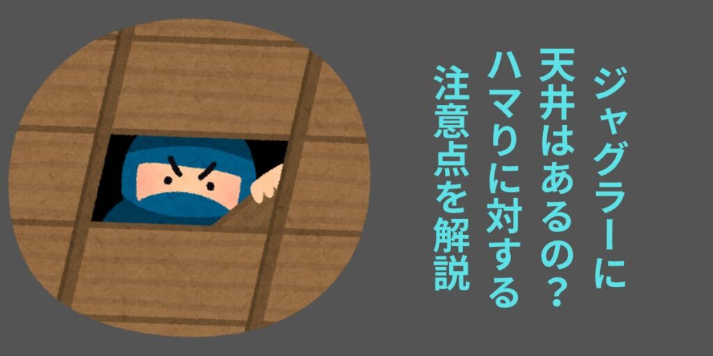 タイトル名と天井に忍者画像