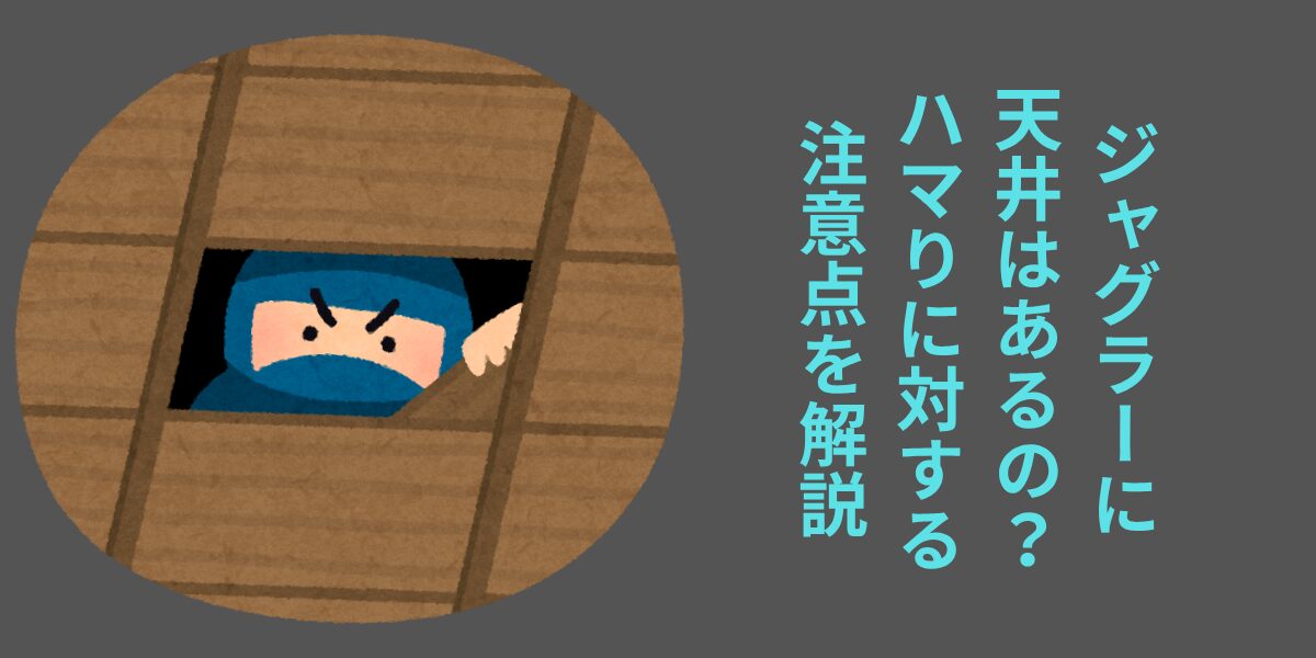 タイトル名と天井に忍者画像