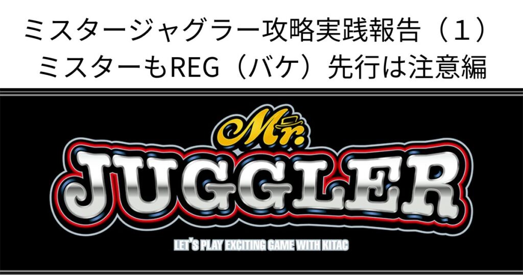 タイトル名とミスタージャグラーパネル画像