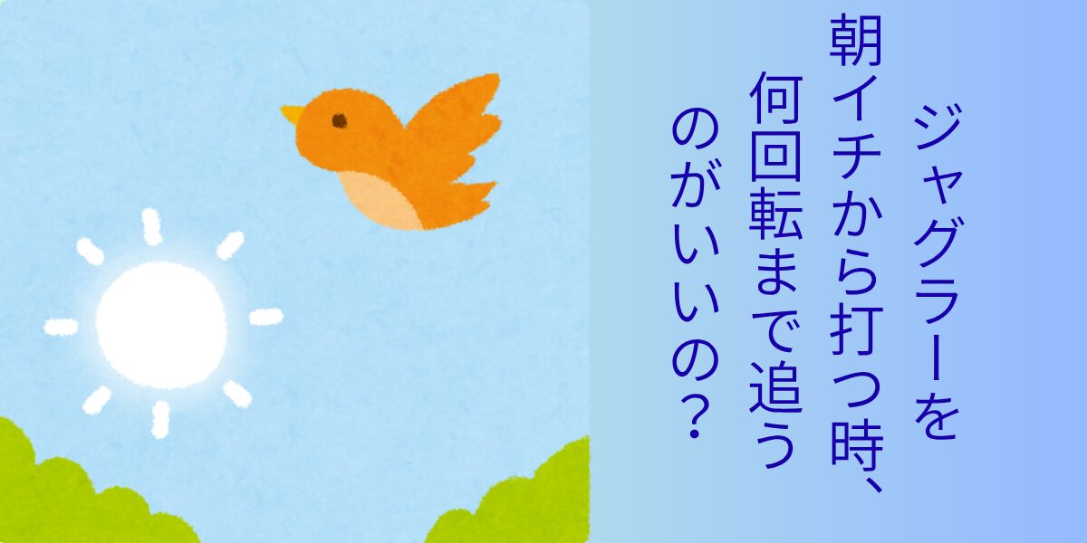 タイトル名と朝一画像