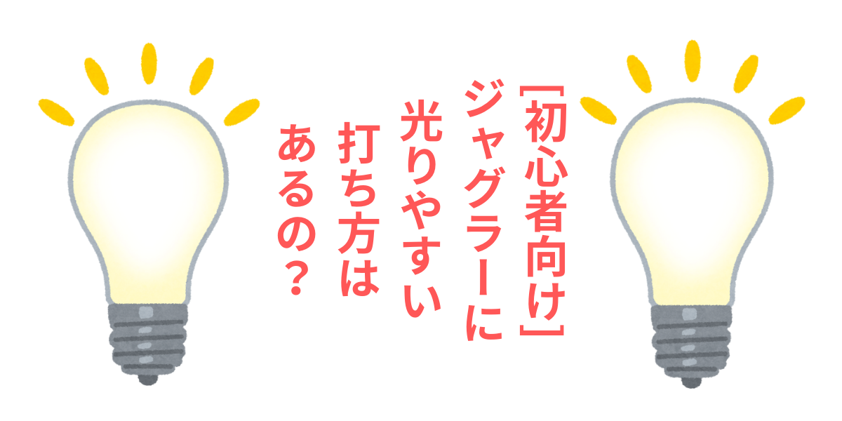 タイトル名とランプ画像