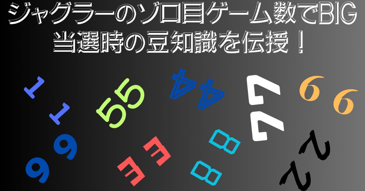 タイトル名とゾロ目数字