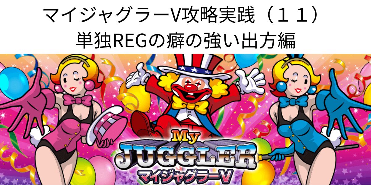 タイトル名とマイジャグラーVパネル画像