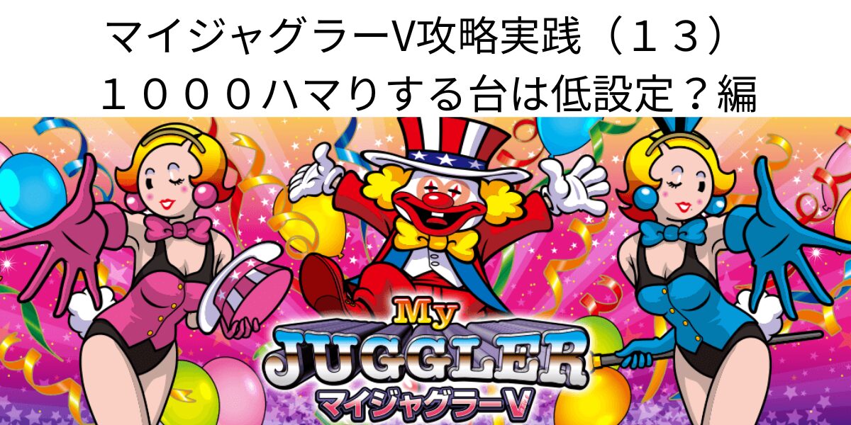 タイトル名とマイジャグラーVパネル画像
