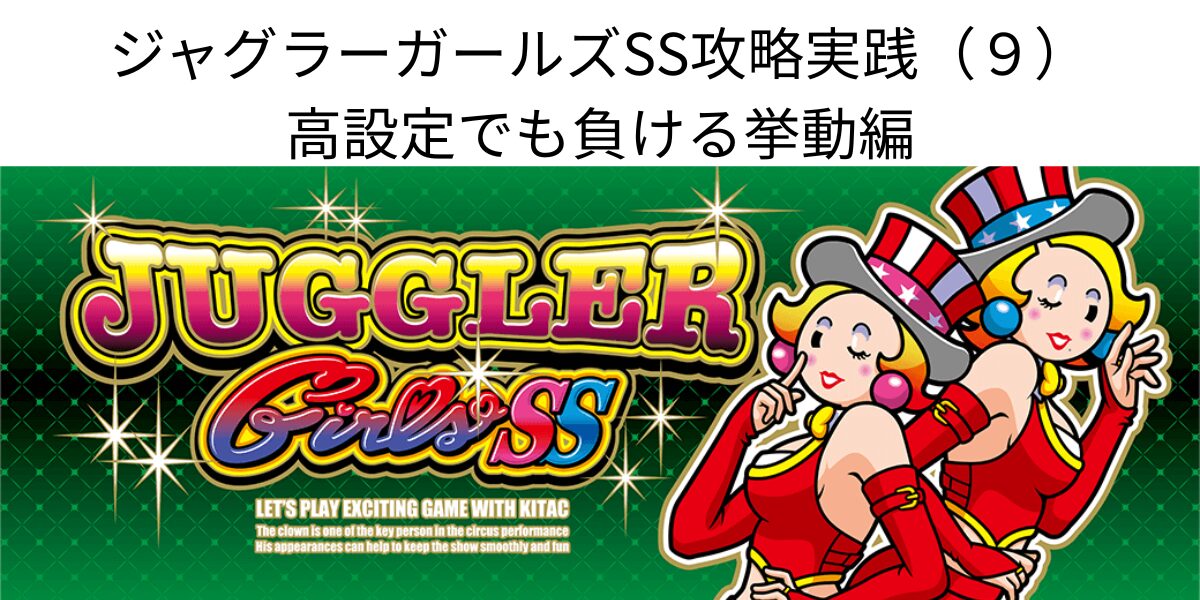 タイトル名とジャグラーガールズパネル画像