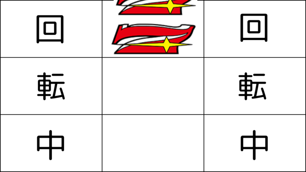 説明リール図柄(16)