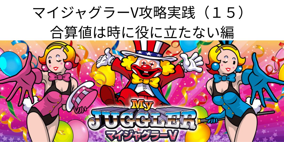 タイトル名とマイジャグラーVパネル画像