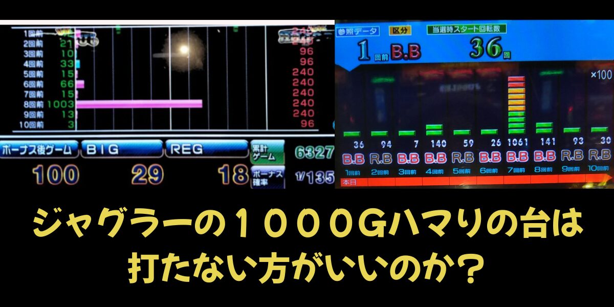 タイトル名と１０００Gハマり履歴画像