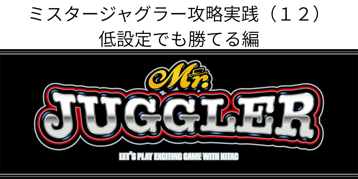 タイトル名とミスタージャグラーパネル画像