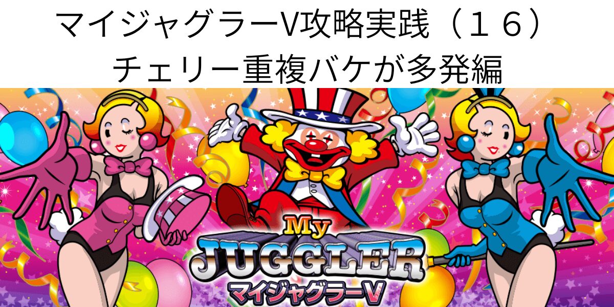 タイトル名とマイジャグラーVパネル画像