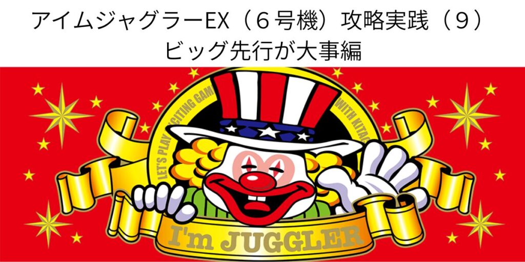 タイトル名とアイムジャグラーパネル画像