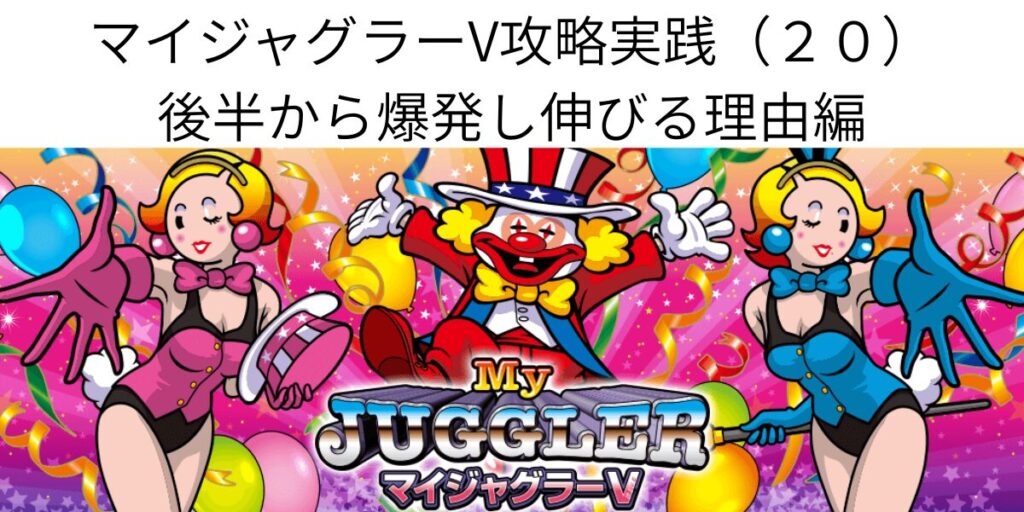 タイトル名とマイジャグラーVパネル画像