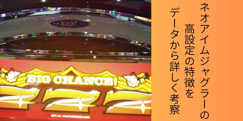 タイトル名とアイムジャグラー筐体画像