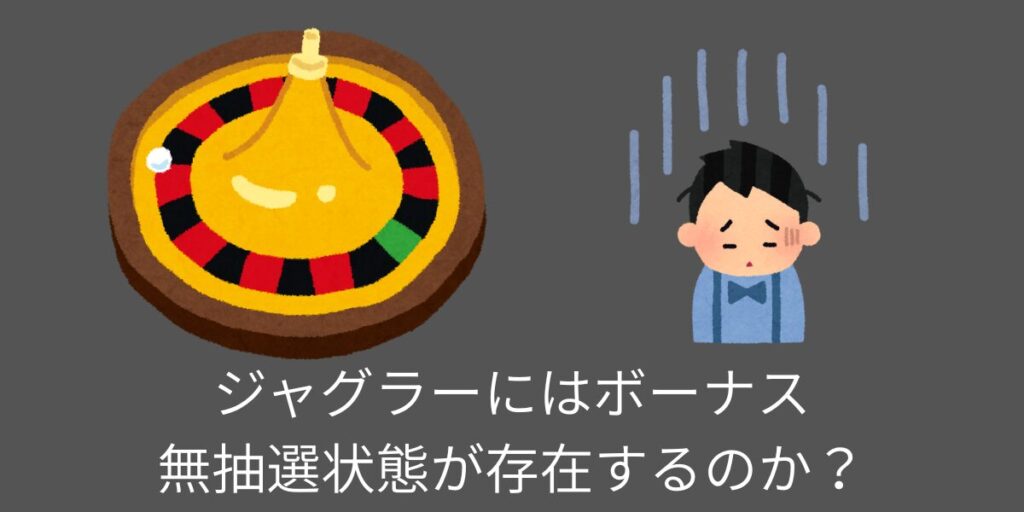 タイトル名と抽選ハズレ